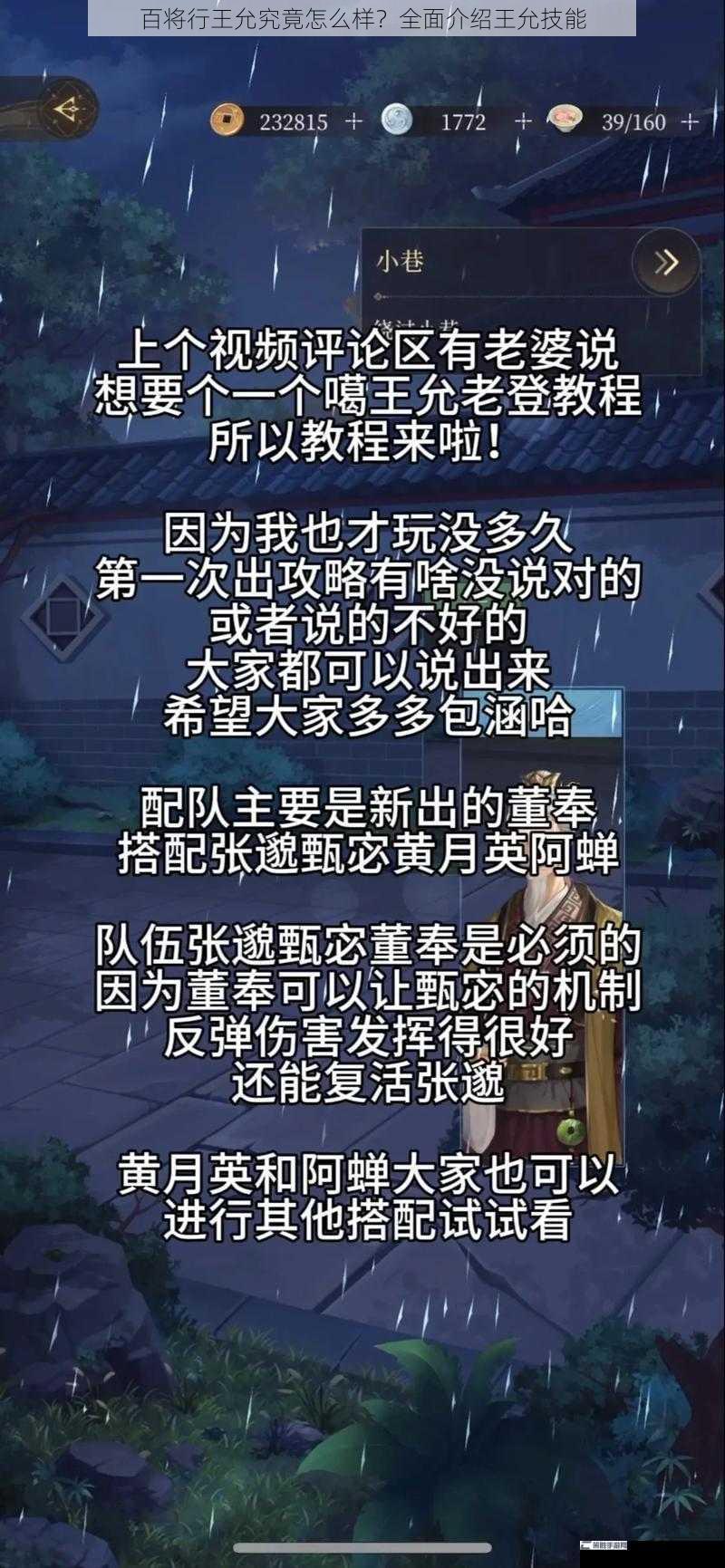 百将行王允究竟怎么样？全面介绍王允技能