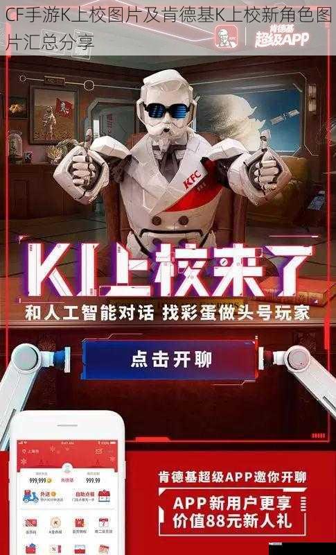 CF 手游 K 上校图片及肯德基 K 上校新角色图片汇总分享