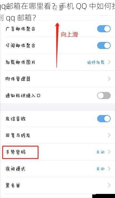 qq 邮箱在哪里看？手机 QQ 中如何找到 qq 邮箱？