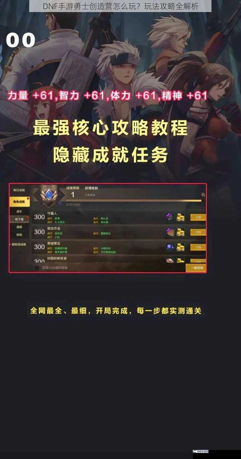 DNF 手游勇士创造营怎么玩？玩法攻略全解析