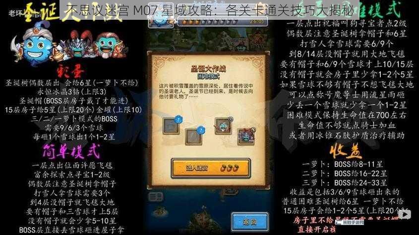 不思议迷宫 M07 星域攻略：各关卡通关技巧大揭秘