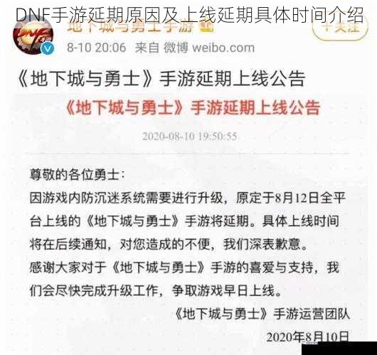 DNF 手游延期原因及上线延期具体时间介绍