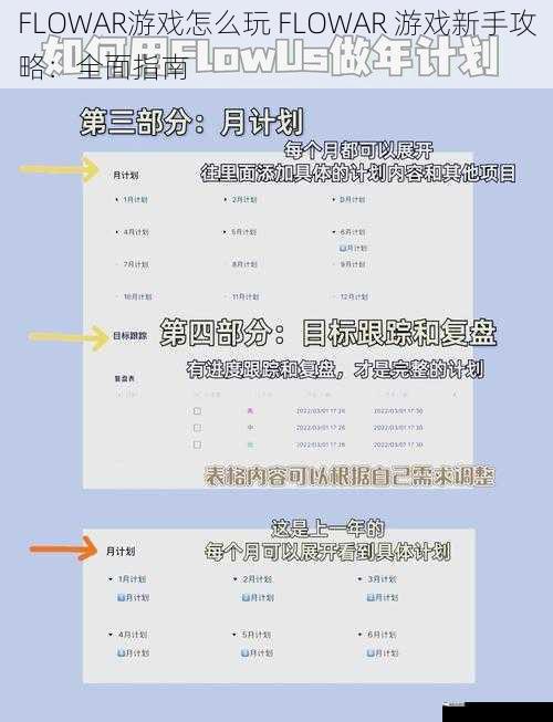 FLOWAR 游戏怎么玩 FLOWAR 游戏新手攻略：全面指南