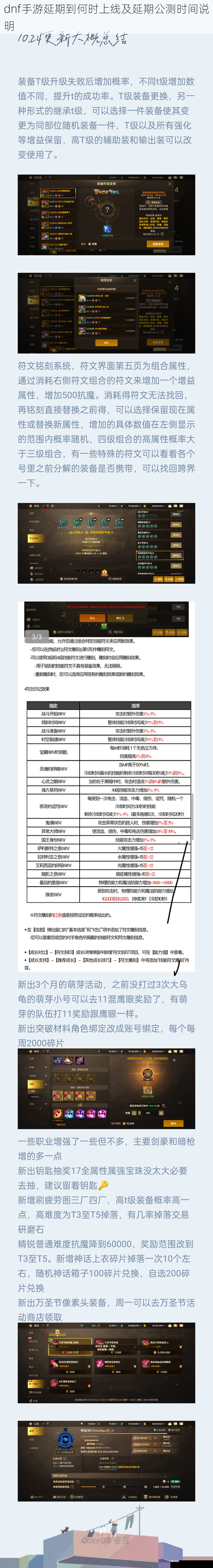 dnf 手游延期到何时上线及延期公测时间说明