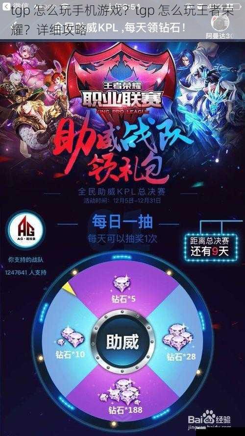 tgp 怎么玩手机游戏？tgp 怎么玩王者荣耀？详细攻略