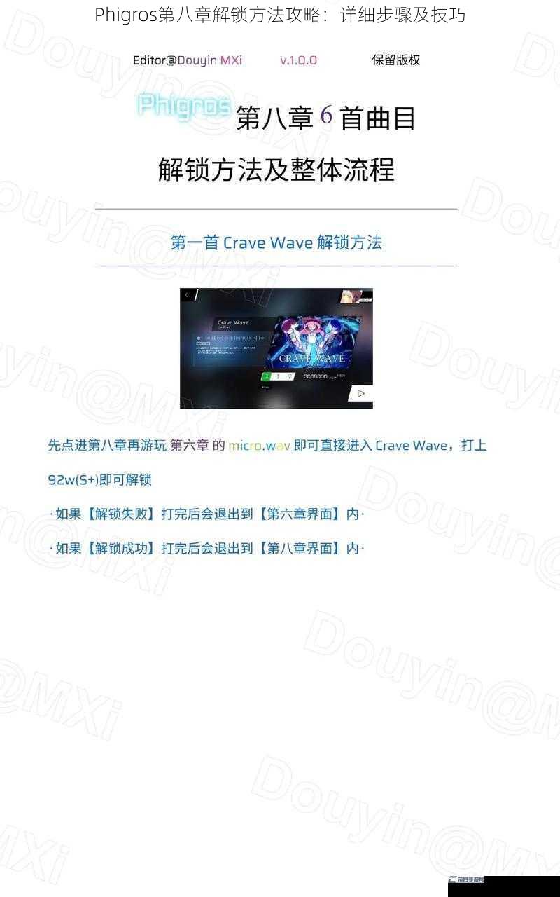 Phigros 第八章解锁方法攻略：详细步骤及技巧