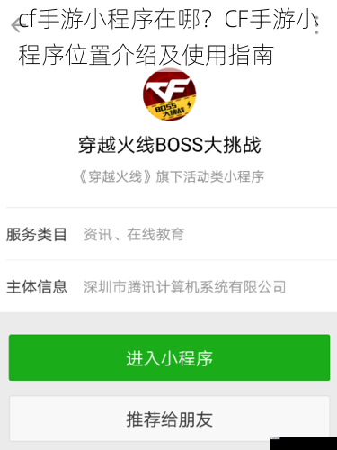 cf 手游小程序在哪？CF 手游小程序位置介绍及使用指南
