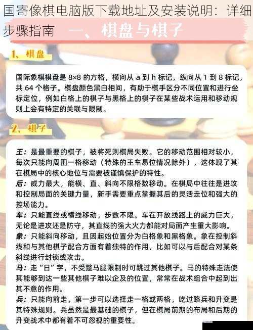 国寄像棋电脑版下载地址及安装说明：详细步骤指南