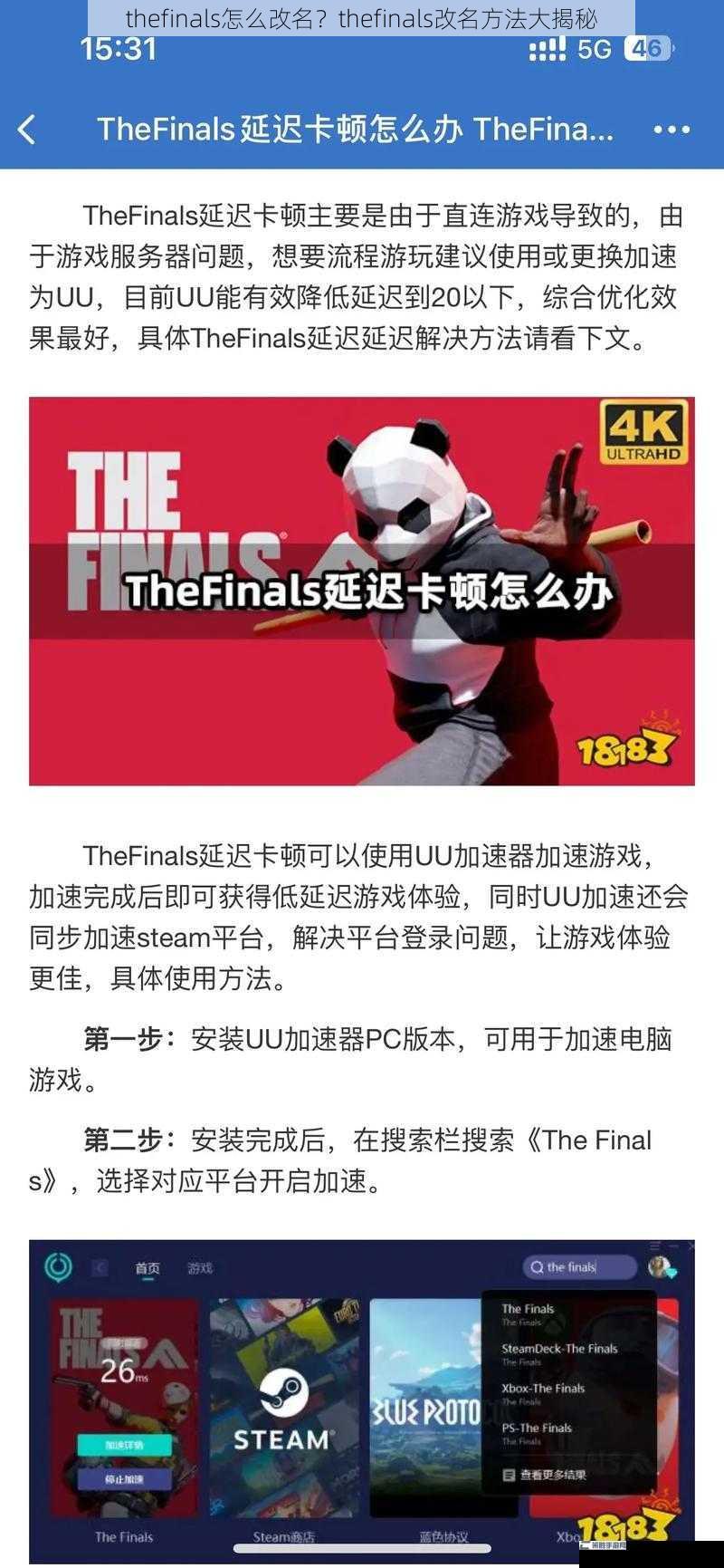 thefinals怎么改名？thefinals改名方法大揭秘