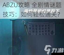 ABZU攻略 全剧情谜题技巧：如何轻松通关？