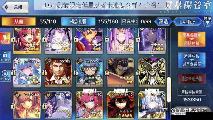 FGO 剧情限定低星从者卡池怎么样？介绍在此