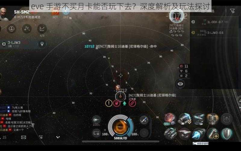 eve 手游不买月卡能否玩下去？深度解析及玩法探讨