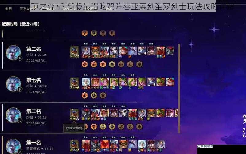 lol 云顶之弈 s3 新版最强吃鸡阵容亚索剑圣双剑士玩法攻略详解