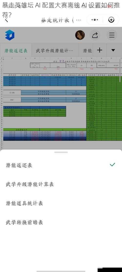暴走英雄坛 AI 配置大赛离线 AI 设置如何推荐？