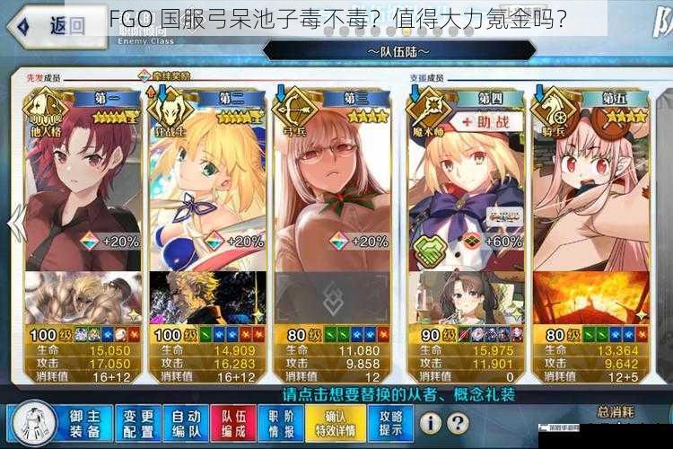 FGO 国服弓呆池子毒不毒？值得大力氪金吗？