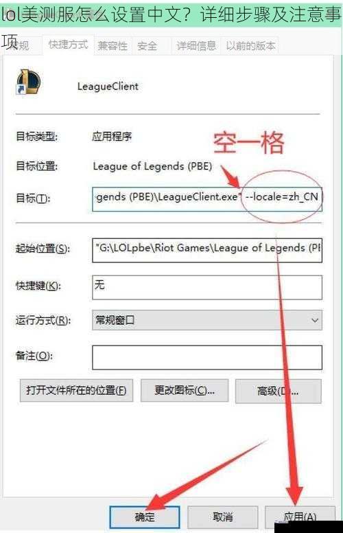 lol美测服怎么设置中文？详细步骤及注意事项