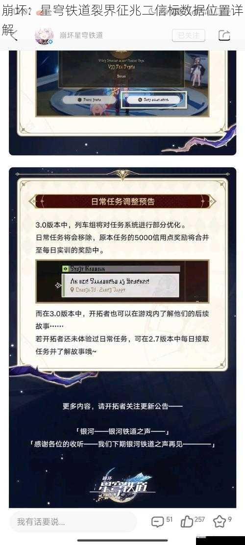 崩坏：星穹铁道裂界征兆二信标数据位置详解