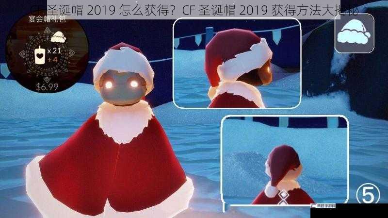 CF 圣诞帽 2019 怎么获得？CF 圣诞帽 2019 获得方法大揭秘