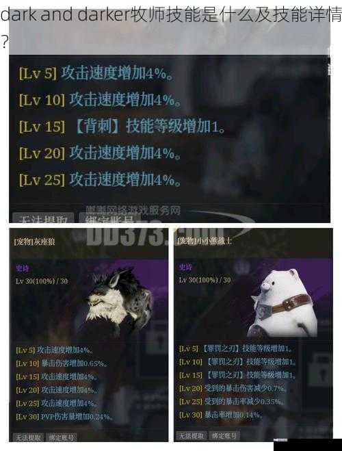 dark and darker牧师技能是什么及技能详情？