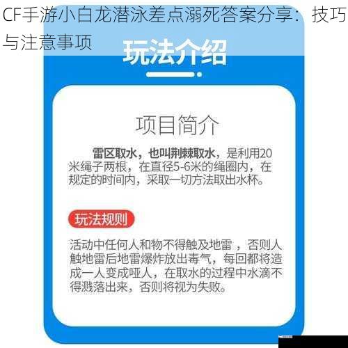 CF手游小白龙潜泳差点溺死答案分享：技巧与注意事项