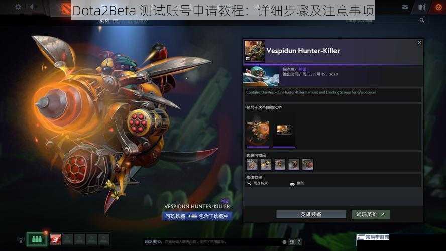 Dota2Beta 测试账号申请教程：详细步骤及注意事项