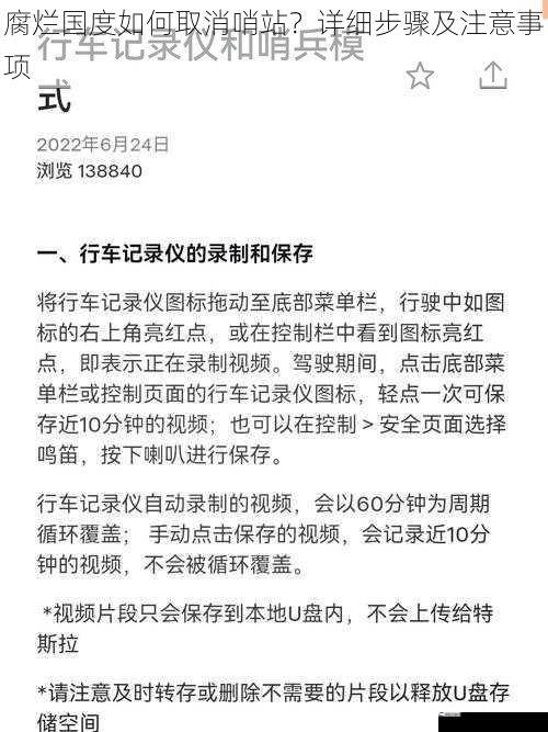 腐烂国度如何取消哨站？详细步骤及注意事项