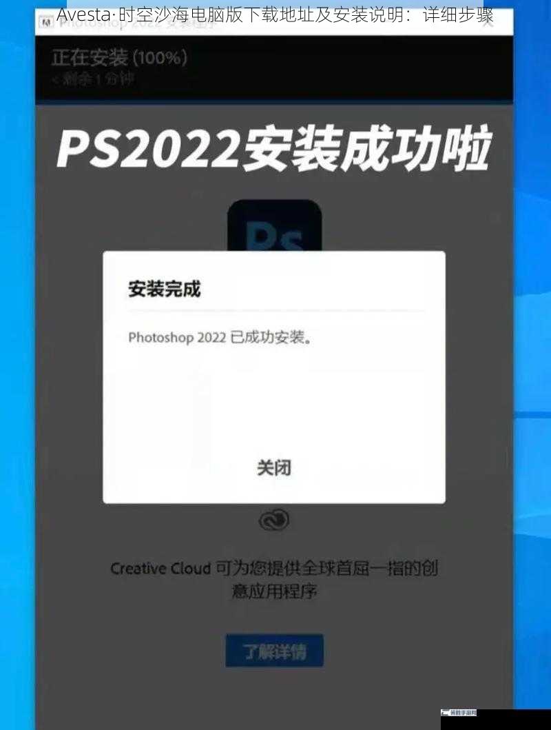 Avesta·时空沙海电脑版下载地址及安装说明：详细步骤