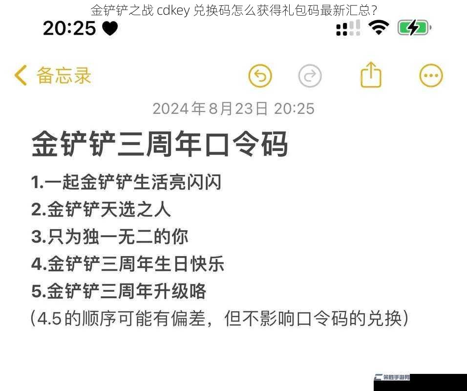 金铲铲之战 cdkey 兑换码怎么获得礼包码最新汇总？