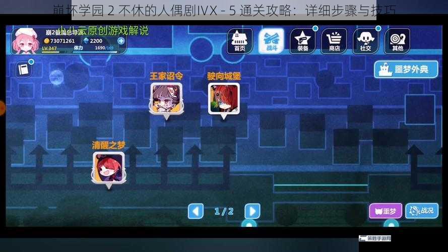 崩坏学园 2 不休的人偶剧ⅣX - 5 通关攻略：详细步骤与技巧