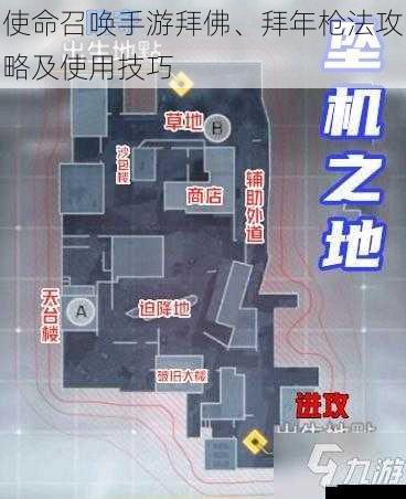 使命召唤手游拜佛、拜年枪法攻略及使用技巧