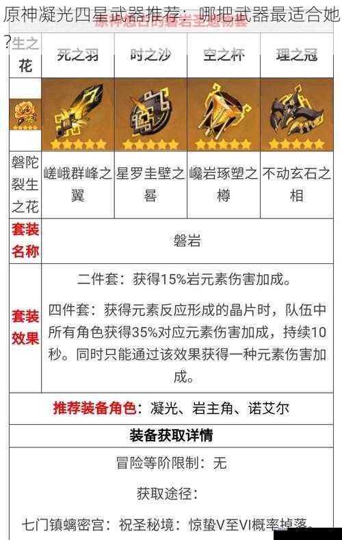 原神凝光四星武器推荐：哪把武器最适合她？