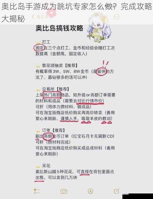 奥比岛手游成为跳坑专家怎么做？完成攻略大揭秘