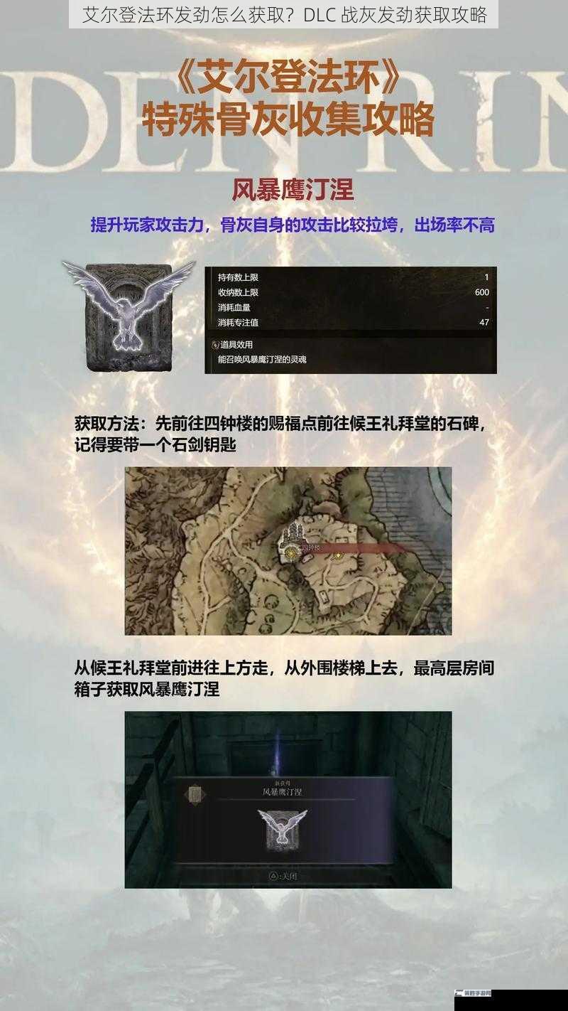 艾尔登法环发劲怎么获取？DLC 战灰发劲获取攻略