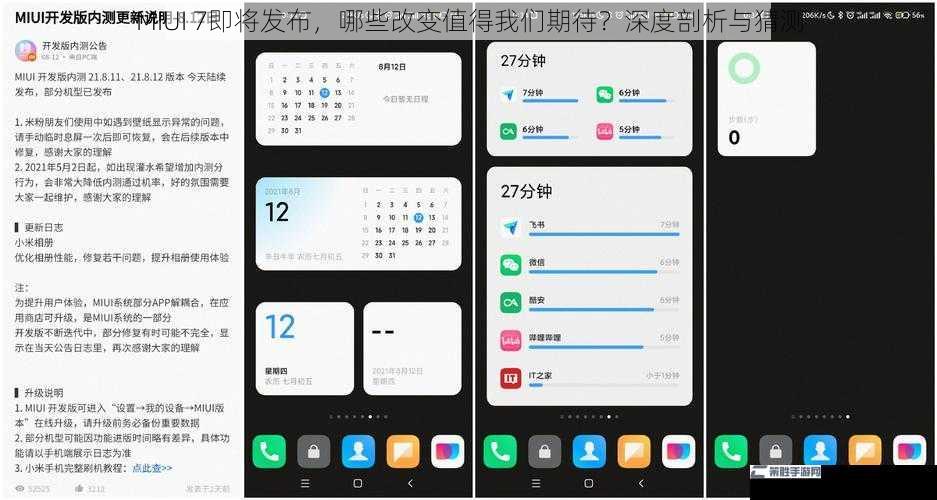 MIUI 7即将发布，哪些改变值得我们期待？深度剖析与猜测