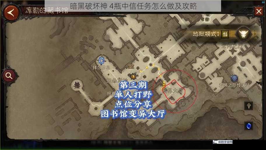 暗黑破坏神 4瓶中信任务怎么做及攻略