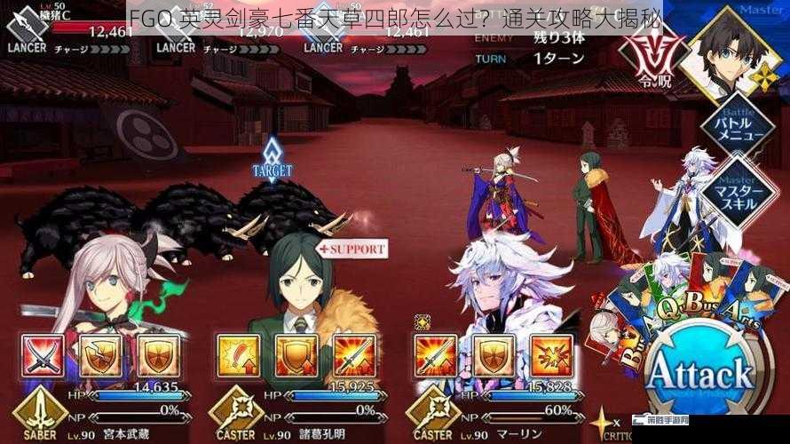 FGO 英灵剑豪七番天草四郎怎么过？通关攻略大揭秘