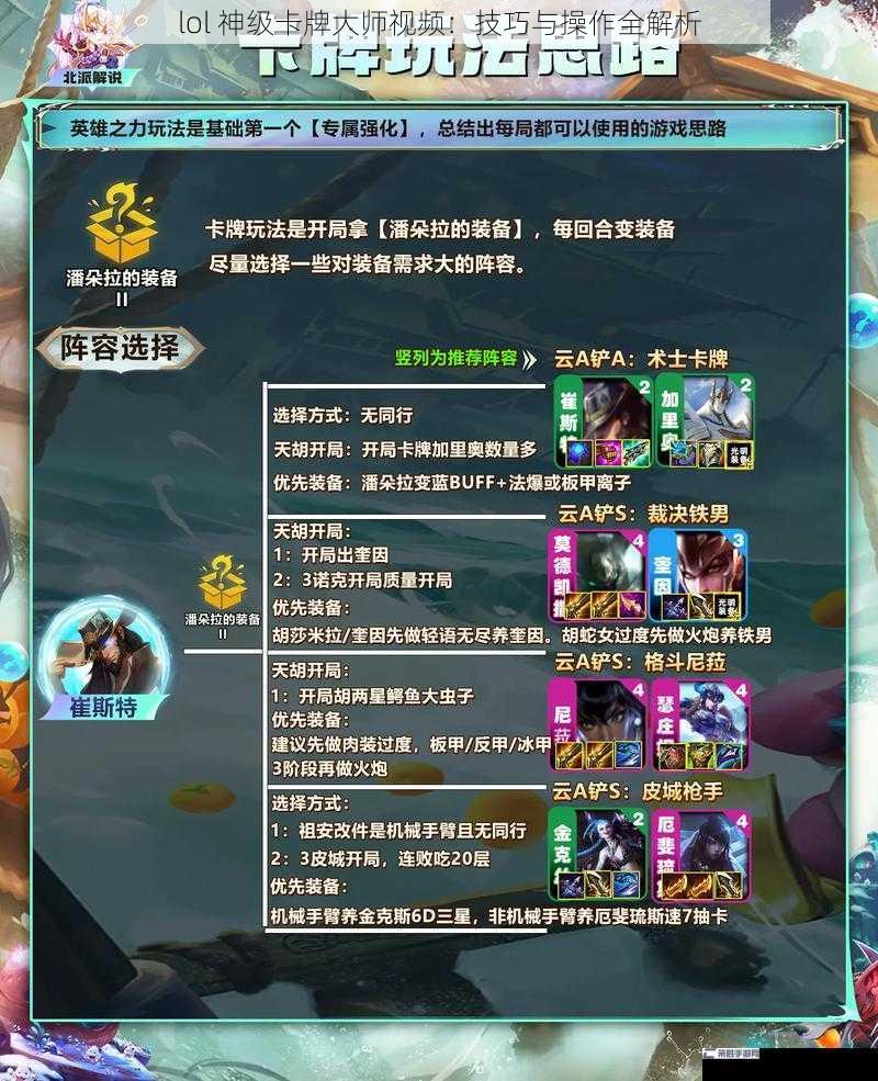 lol 神级卡牌大师视频：技巧与操作全解析