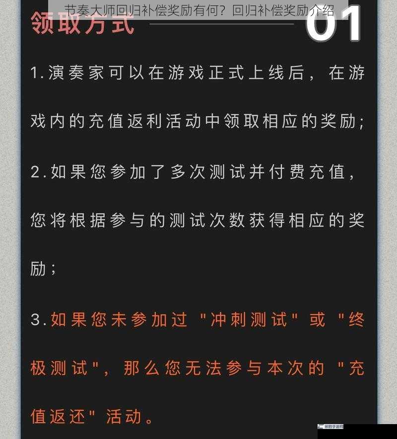 节奏大师回归补偿奖励有何？回归补偿奖励介绍