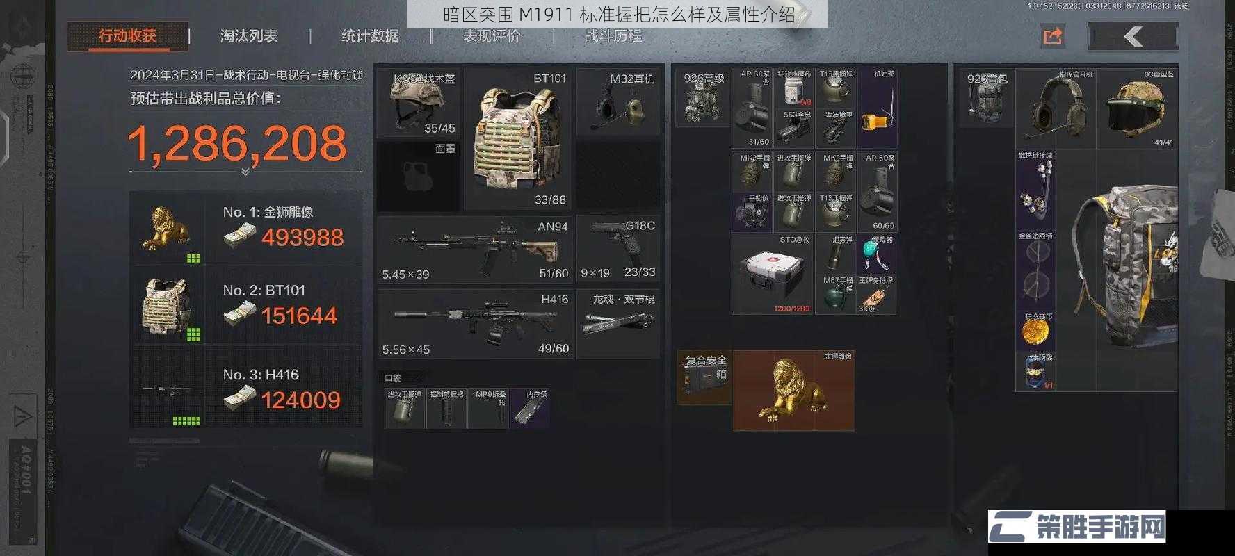 暗区突围 M1911 标准握把怎么样及属性介绍