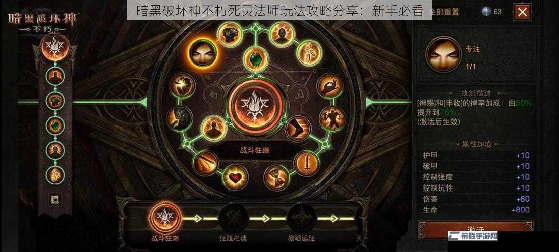 暗黑破坏神不朽死灵法师玩法攻略分享：新手必看