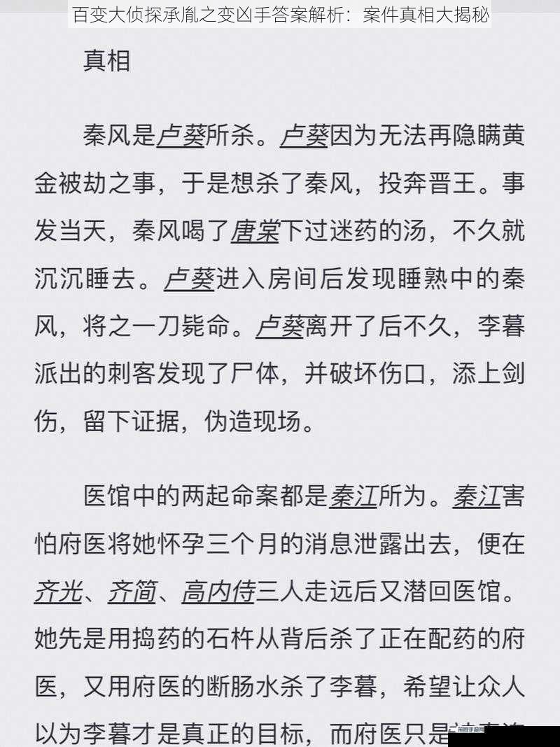 百变大侦探承胤之变凶手答案解析：案件真相大揭秘