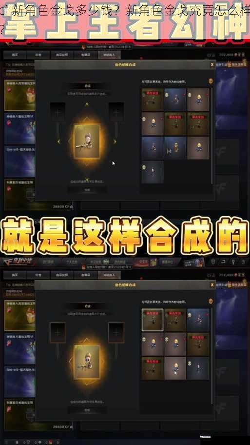 cf 新角色金戈多少钱？新角色金戈究竟怎么样？