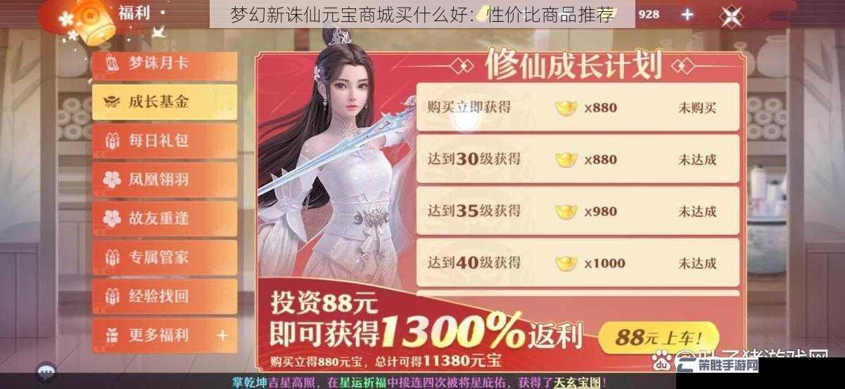 梦幻新诛仙元宝商城买什么好：性价比商品推荐