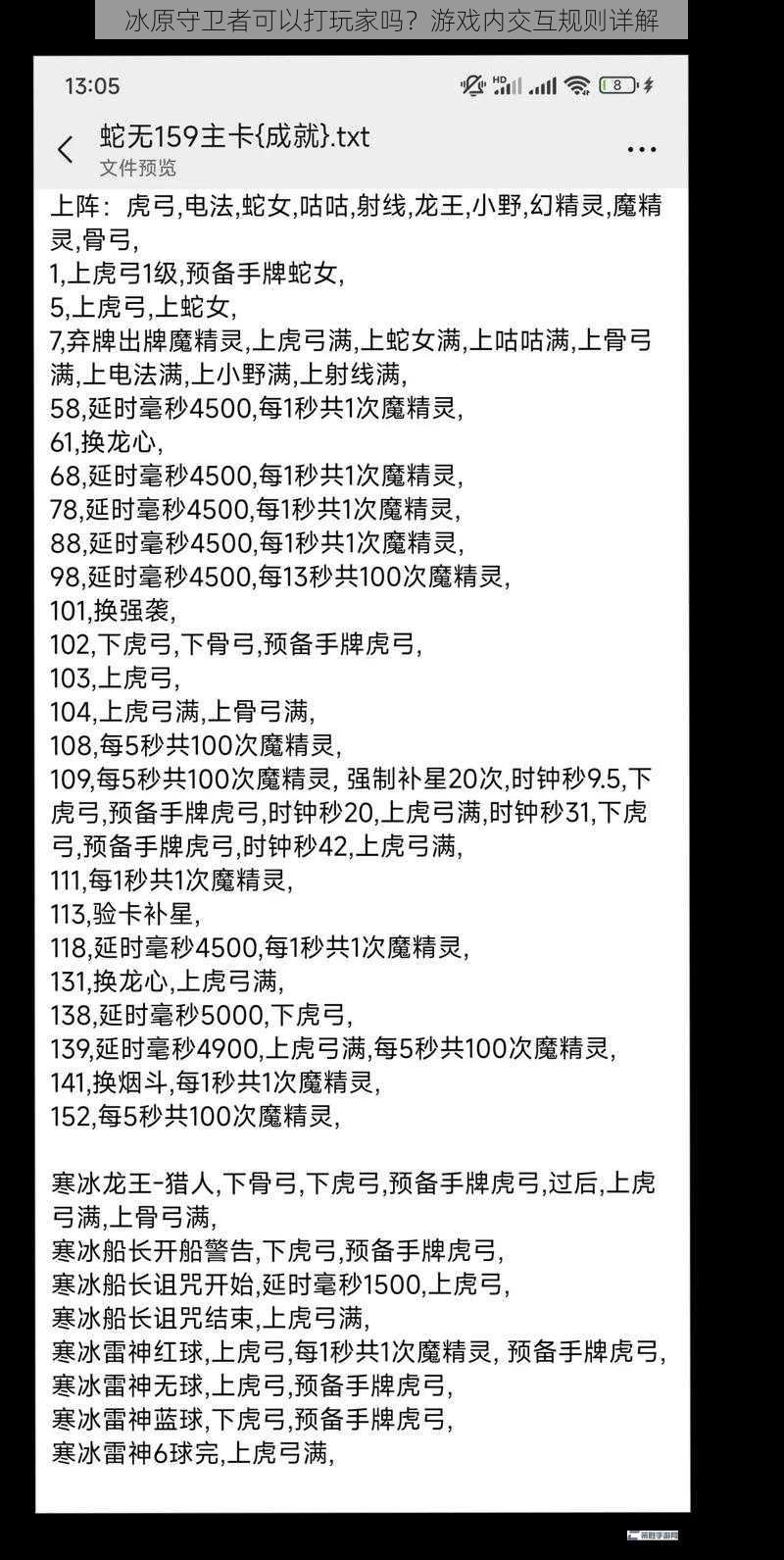 冰原守卫者可以打玩家吗？游戏内交互规则详解