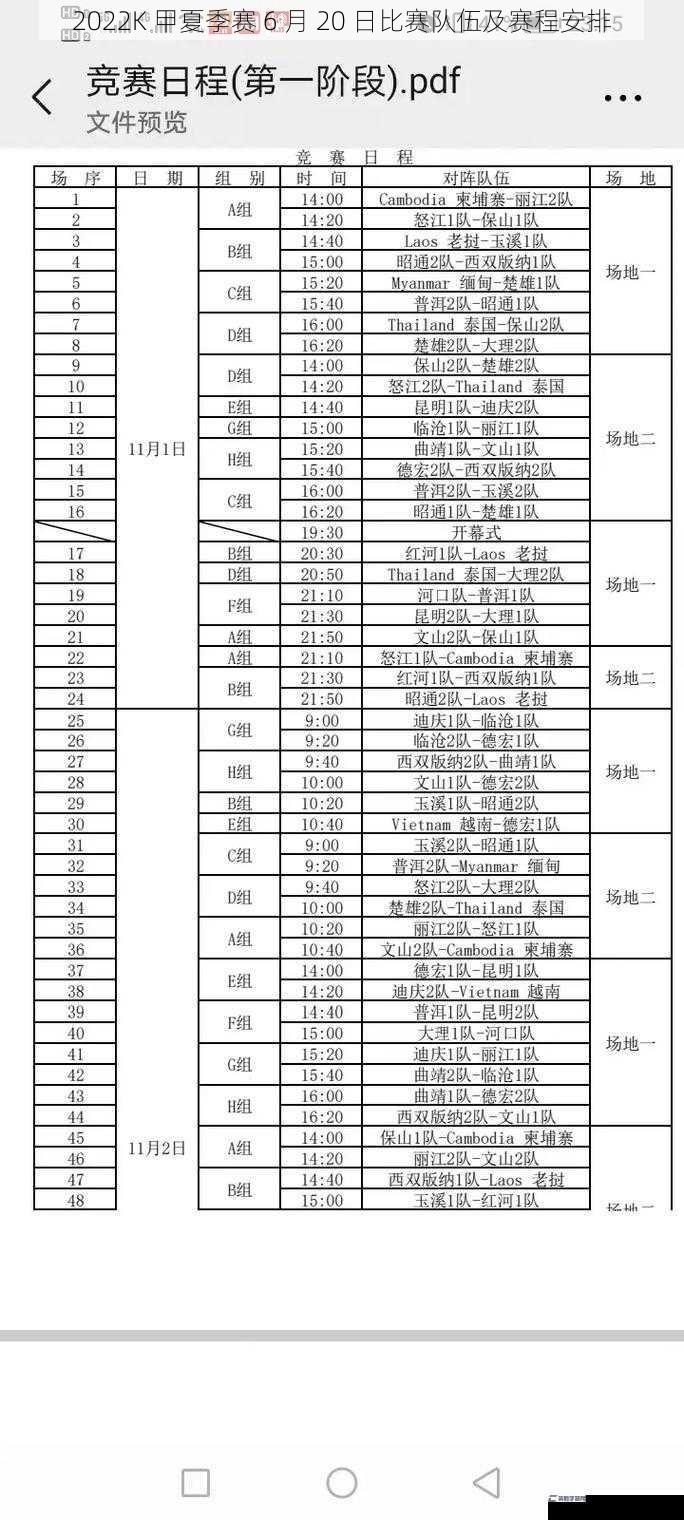 2022K 甲夏季赛 6 月 20 日比赛队伍及赛程安排