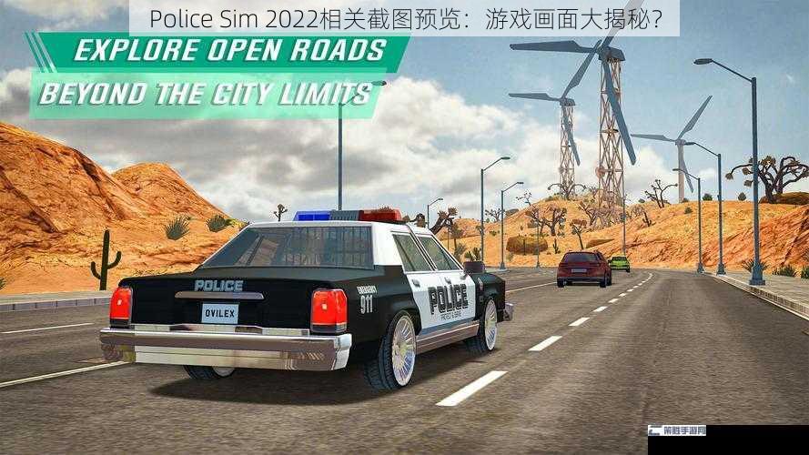 Police Sim 2022相关截图预览：游戏画面大揭秘？