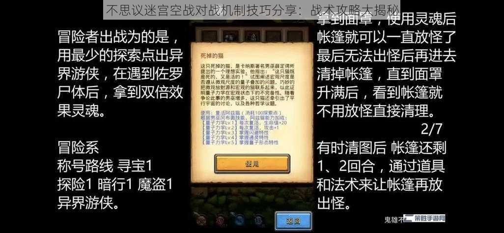 不思议迷宫空战对战机制技巧分享：战术攻略大揭秘