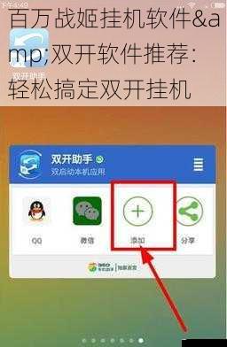 百万战姬挂机软件&双开软件推荐：轻松搞定双开挂机