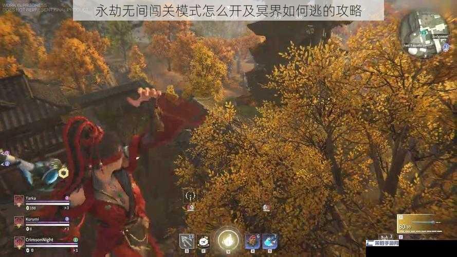 永劫无间闯关模式怎么开及冥界如何逃的攻略