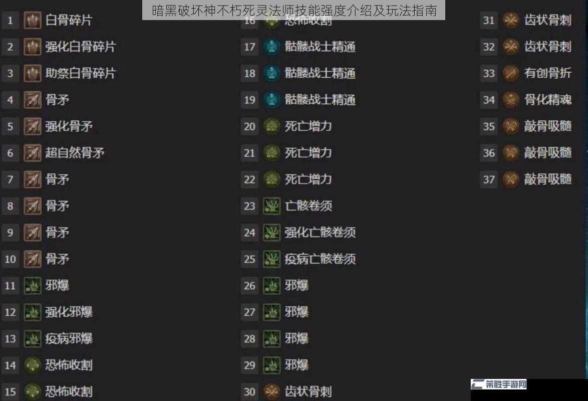 暗黑破坏神不朽死灵法师技能强度介绍及玩法指南